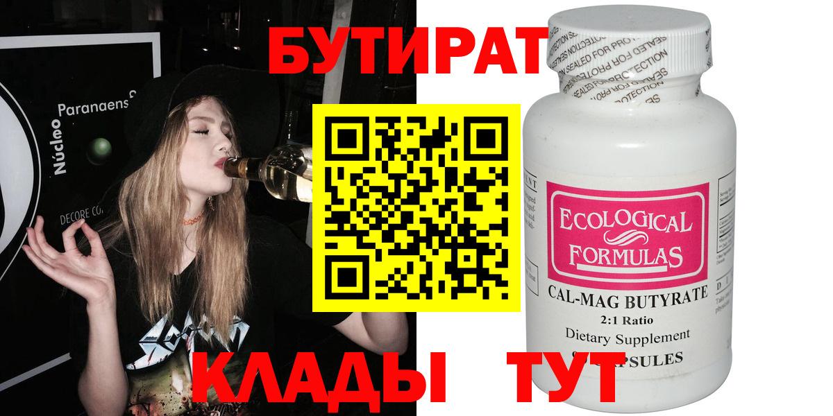 БУТИРАТ буратино Карпинск