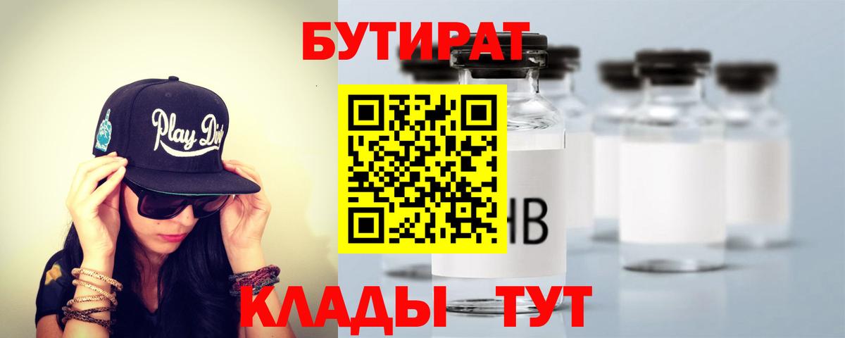 Бутират бутик  Вход с VPN  Карпинск 