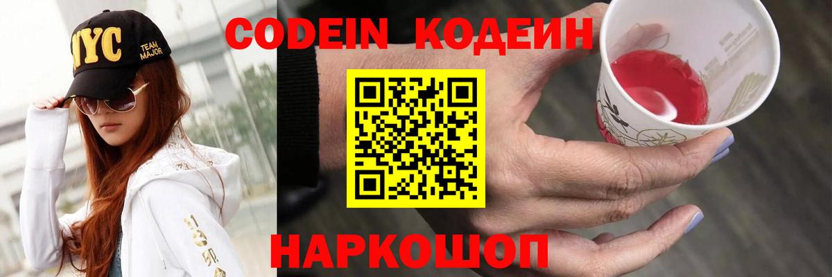 Карпинск  Кодеин Purple Drank  Кодеиновый сироп Lean Purple Drank  Вход с VPN 