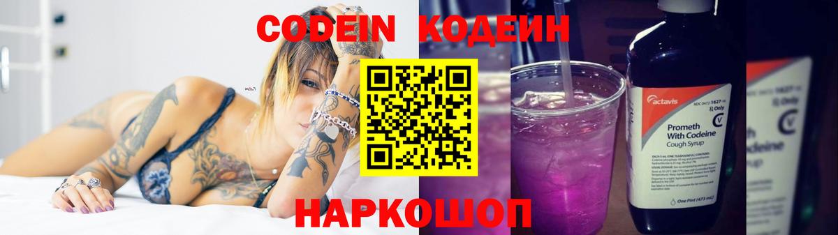 Кодеиновый сироп Lean Purple Drank Карпинск