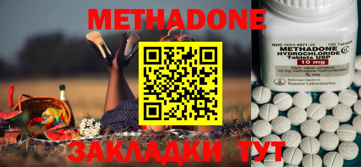 Метадон methadone  МЕТАДОН кристалл  Вход с VPN  Карпинск 